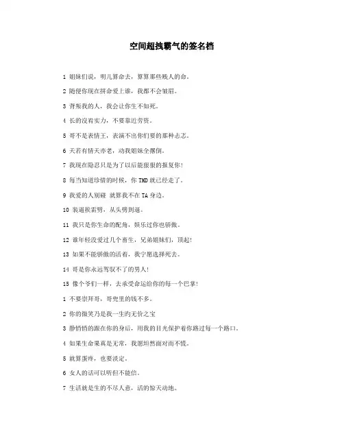 空间超拽霸气的签名档