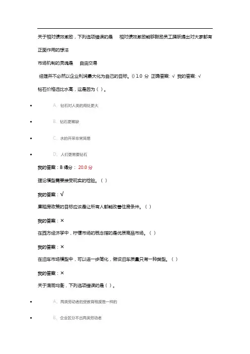 像经济学家那样思考尔雅答案大全汇编