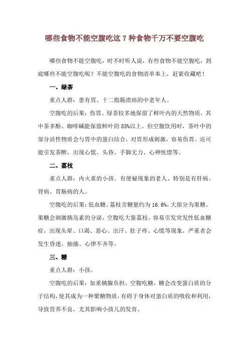 哪些食物不能空腹吃 这7种食物千万不要空腹吃