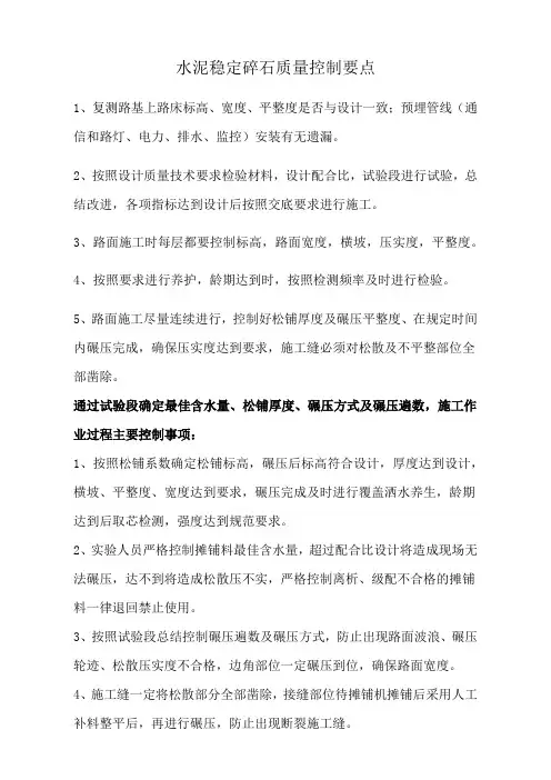 水稳层质量控制要点