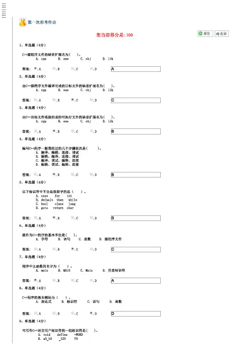 电大-面向对象程序设计(本)-选修课平台-参考答案