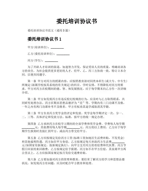 委托培训协议书