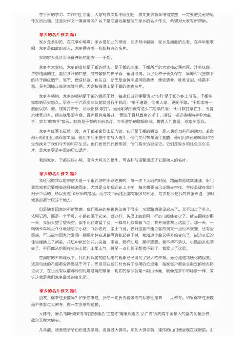 家乡的名片作文（通用32篇）