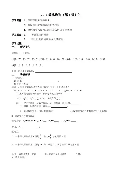 等比数列第一课时