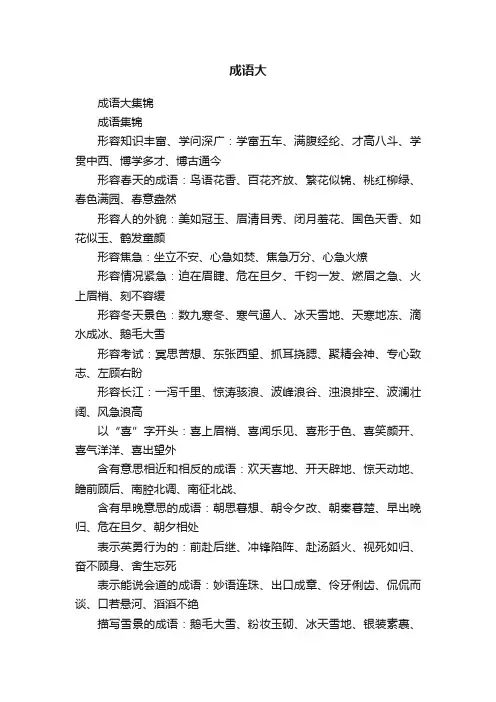 成语大集锦