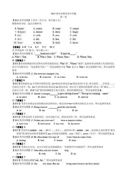贵州省安顺市中考英语(word版-有解析)