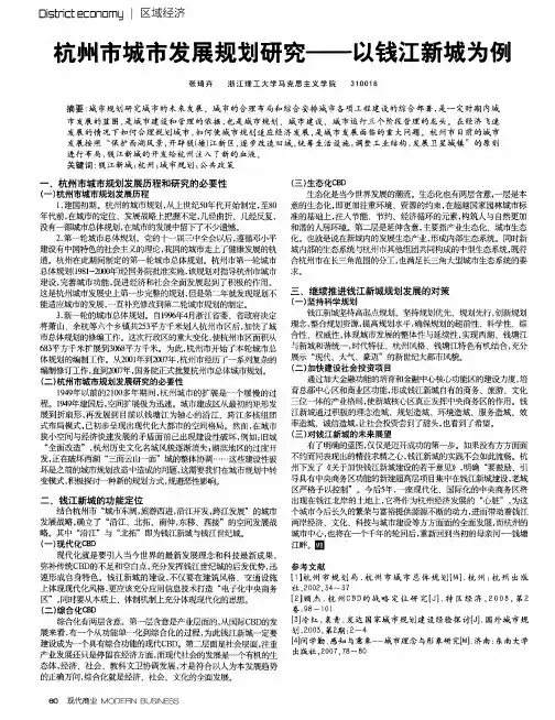 杭州市城市发展规划研究——以钱江新城为例