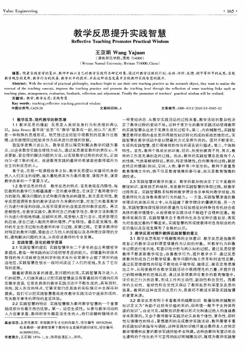 教学反思提升实践智慧