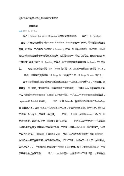 哈利波特作者简介及哈利波特的背景知识分析