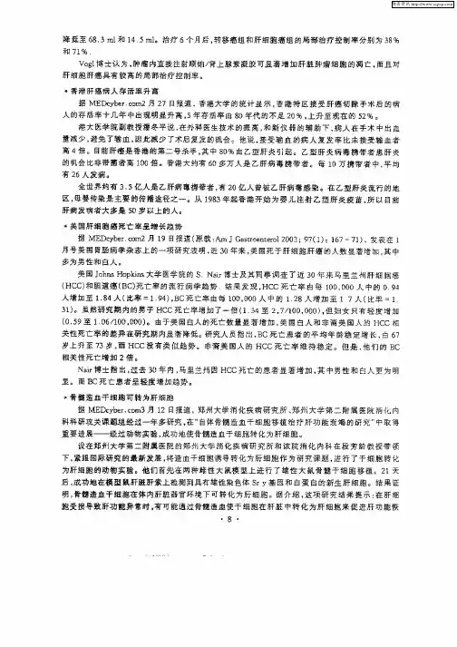 骨髓造血干细胞可转为肝细胞