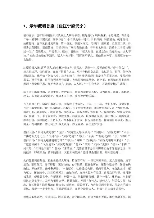 圆悟克勤禅法心要(1)示华藏明首座