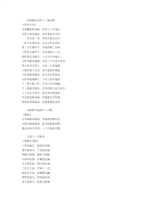 孙思邈先生针十三鬼穴歌