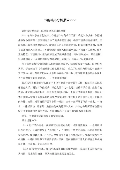 节能减排分析报告