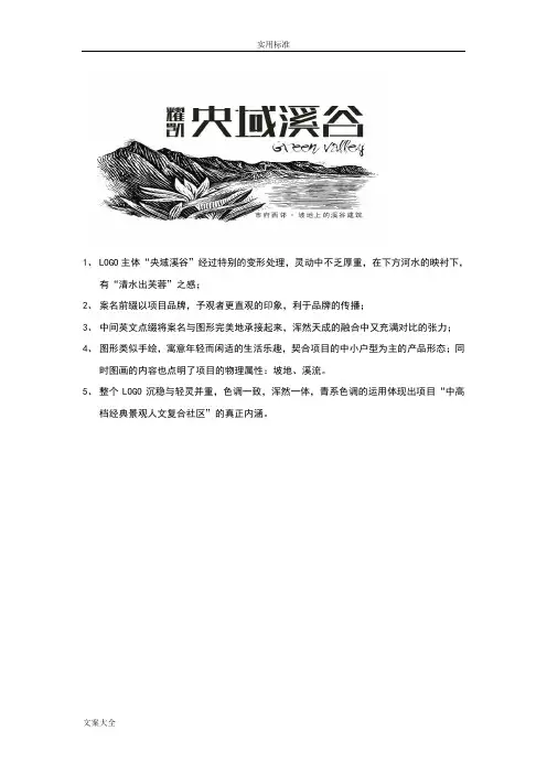 LOGO释义参考