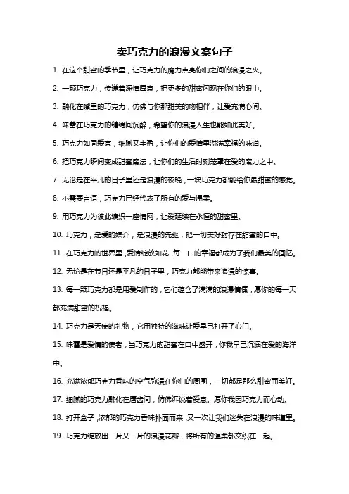 卖巧克力的浪漫文案句子