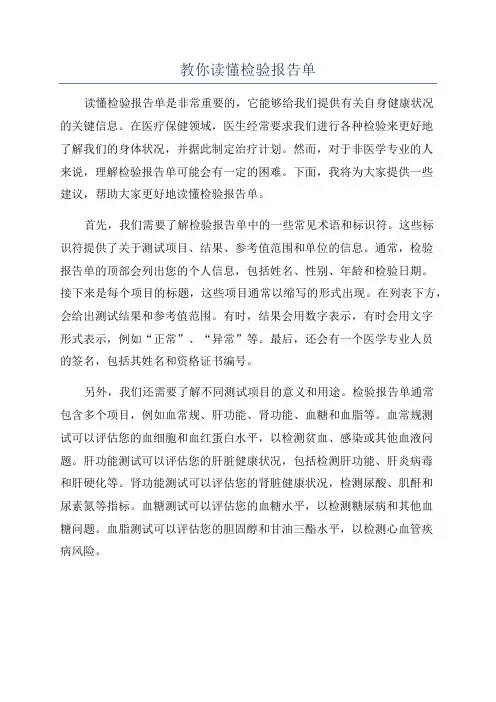 教你读懂检验报告单