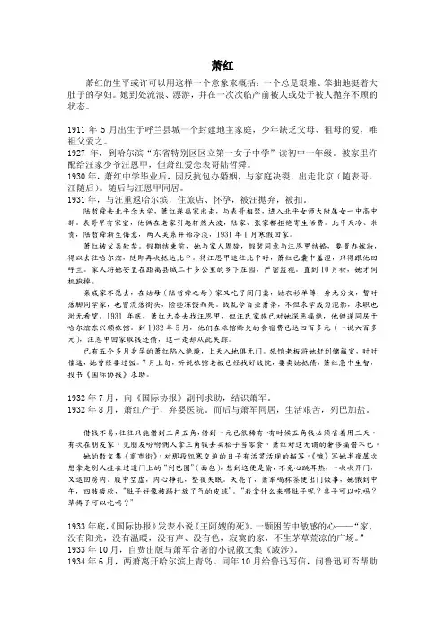 萧红生平