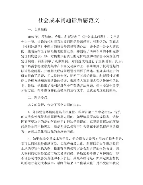 社会成本问题读后感范文一