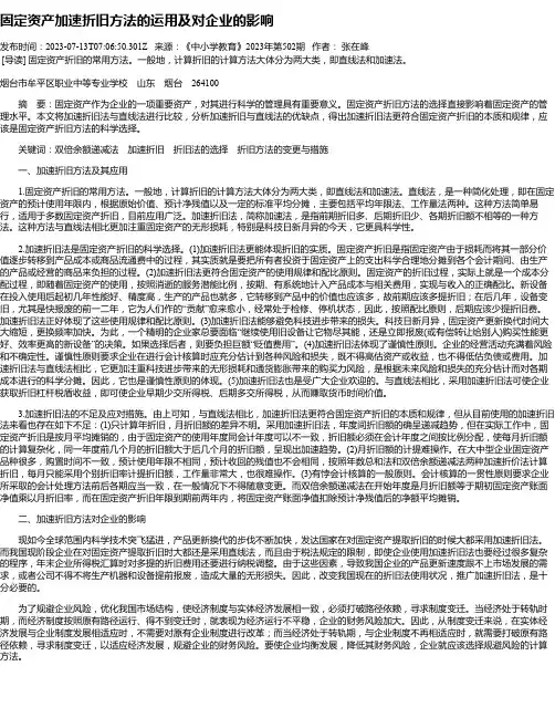 固定资产加速折旧方法的运用及对企业的影响