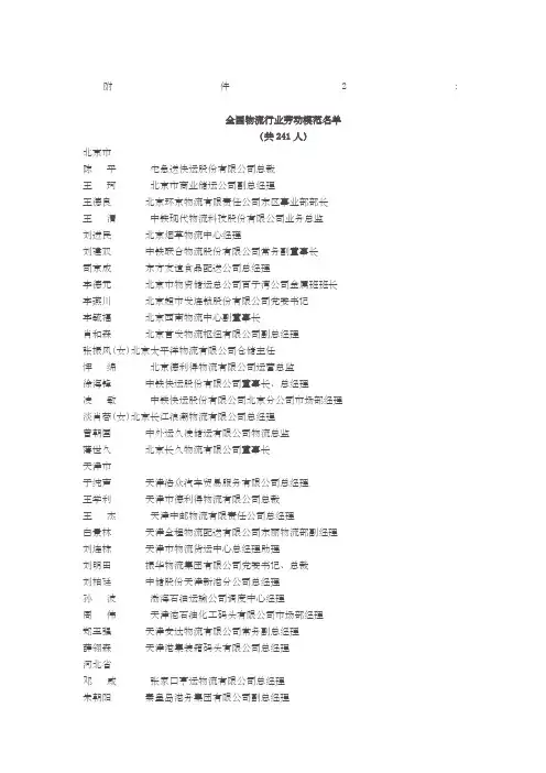 全国物流行业劳动模范名单