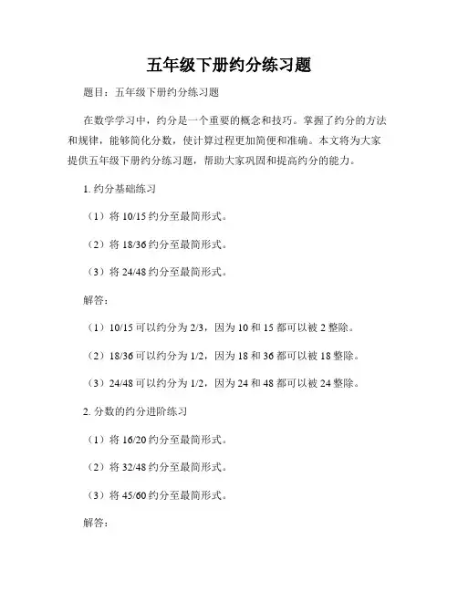 五年级下册约分练习题