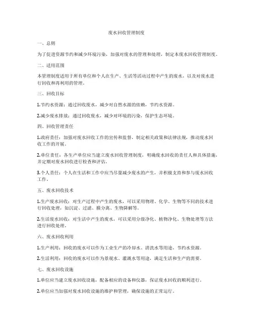 废水回收管理制度