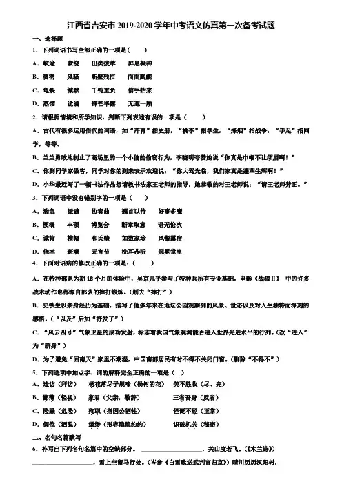 江西省吉安市2019-2020学年中考语文仿真第一次备考试题含解析