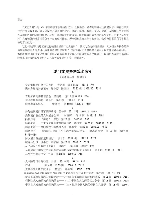 厦门文史资料篇名索引