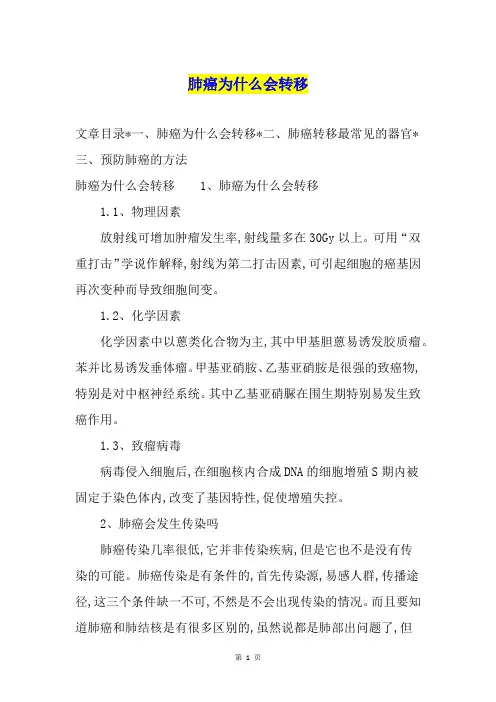 肺癌为什么会转移
