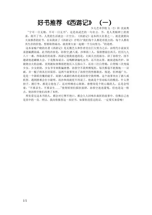 《西游记》好书推荐