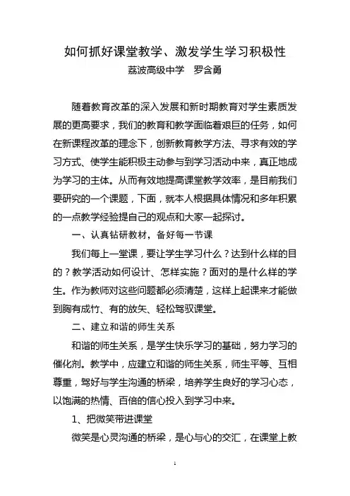 如何抓好课堂教学