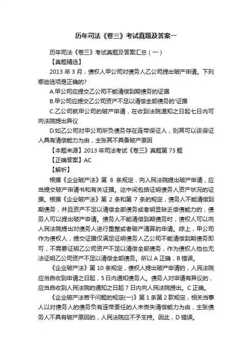 历年司法《卷三》考试真题及答案一