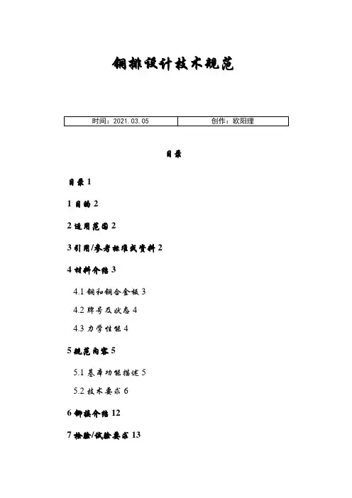 标准铜排设计的技术规范之欧阳理创编