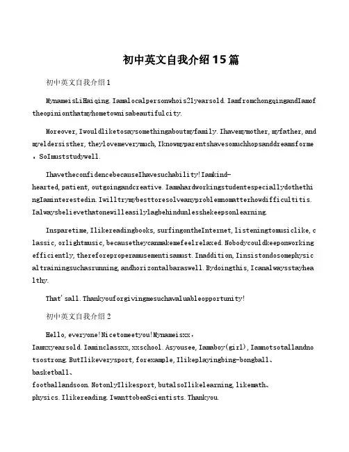 初中英文自我介绍15篇