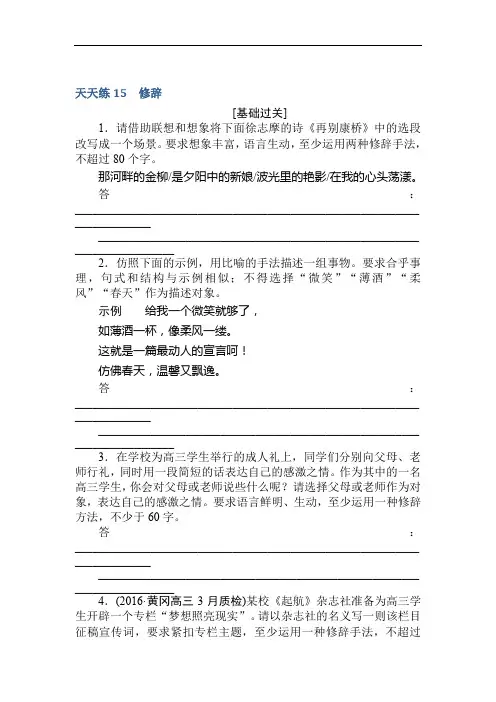 2019届高考语文第一轮总复习全程训练-修辞 Word版含答案
