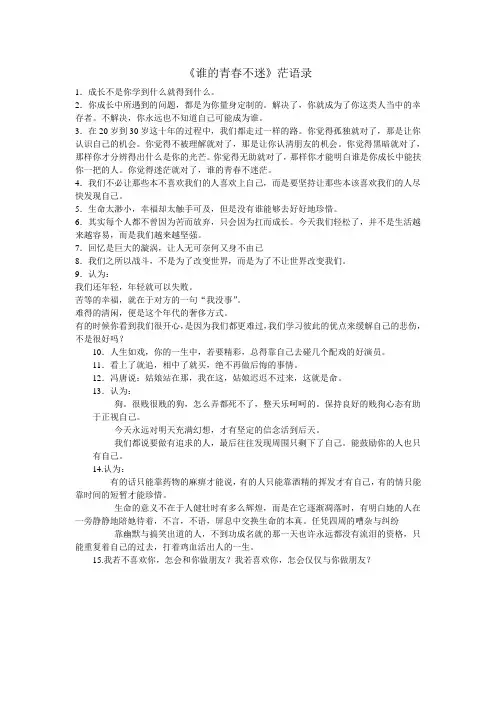 谁的青春不迷茫经典语录