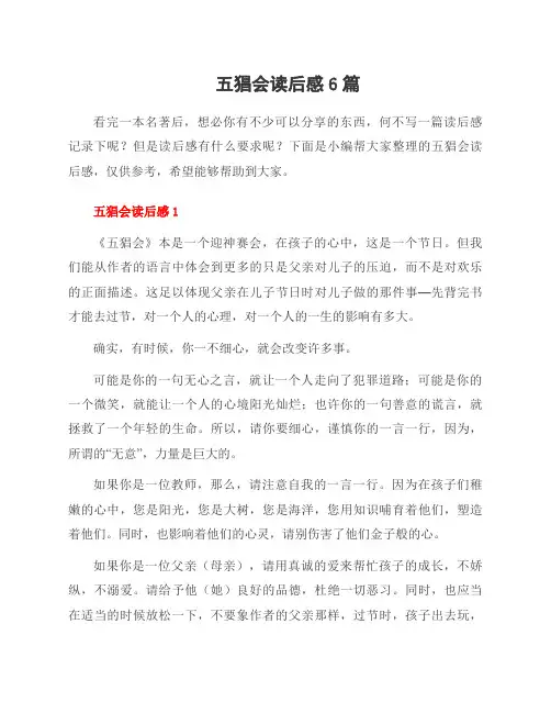 五猖会读后感6篇