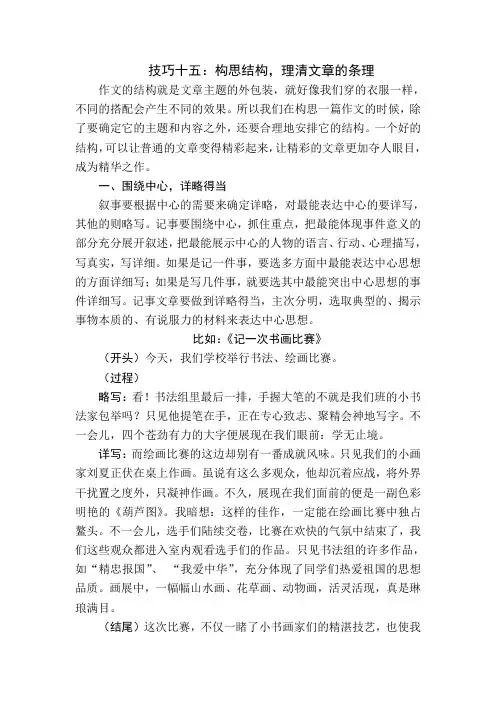 作文技巧十五：构思结构,理清文章的条理