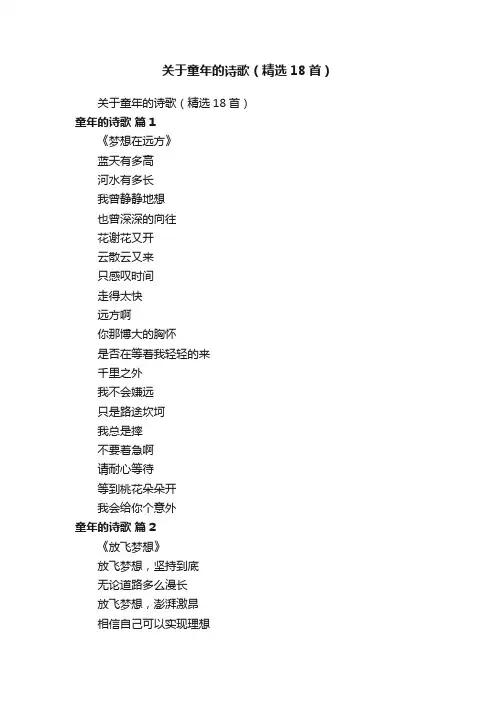 关于童年的诗歌（精选18首）