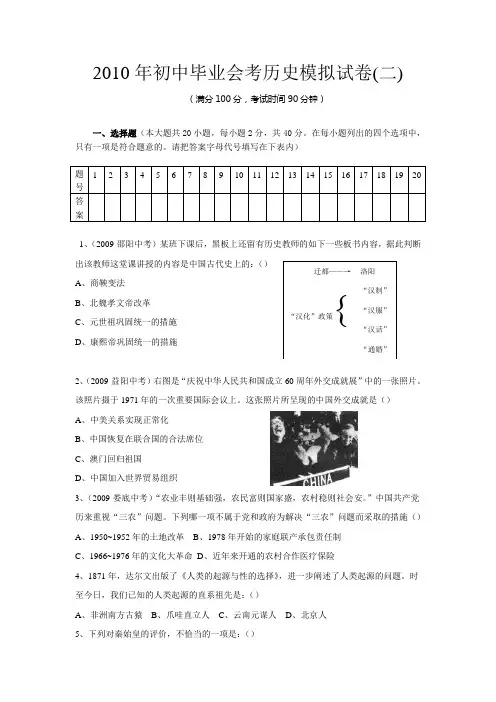 2010年初中毕业会考历史模拟试卷(二)
