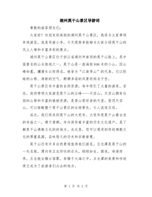 湖州莫干山景区导游词