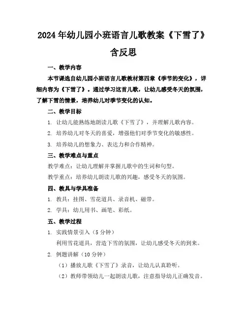 2024年幼儿园小班语言儿歌教案《下雪了》含反思