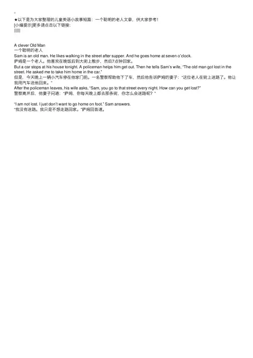 儿童英语小故事短篇：一个聪明的老人