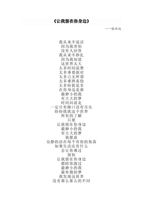 《让我留在你身边》歌词