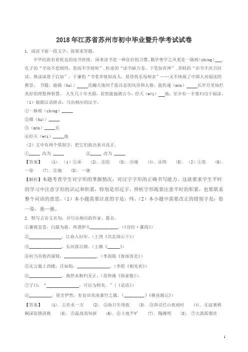 江苏省苏州市2018年中考语文试题及答案解析(word版)-备课大师9门全科：免注册,不收费!