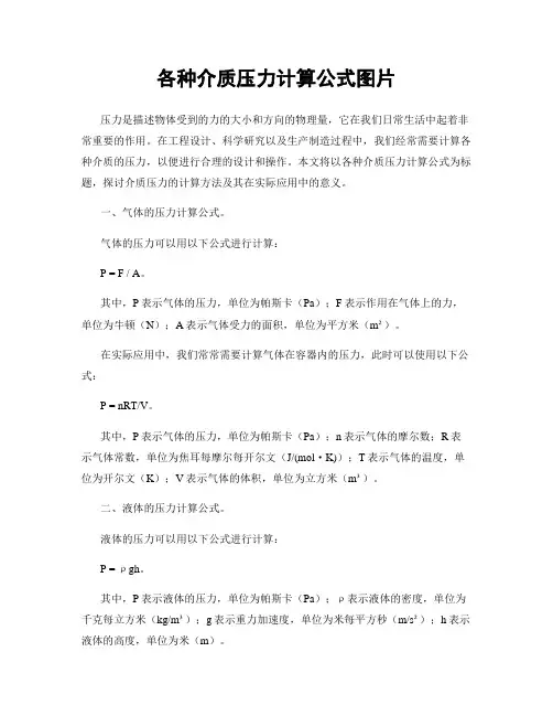 各种介质压力计算公式图片