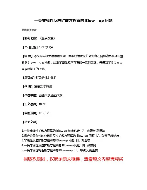 一类非线性反应扩散方程解的Blow—up问题