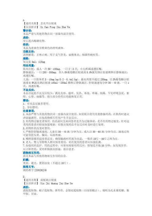 中药说明书