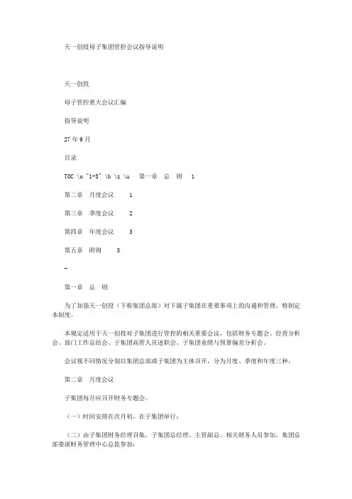 2020年天一创投母子公司管控重大会议汇编指导说明