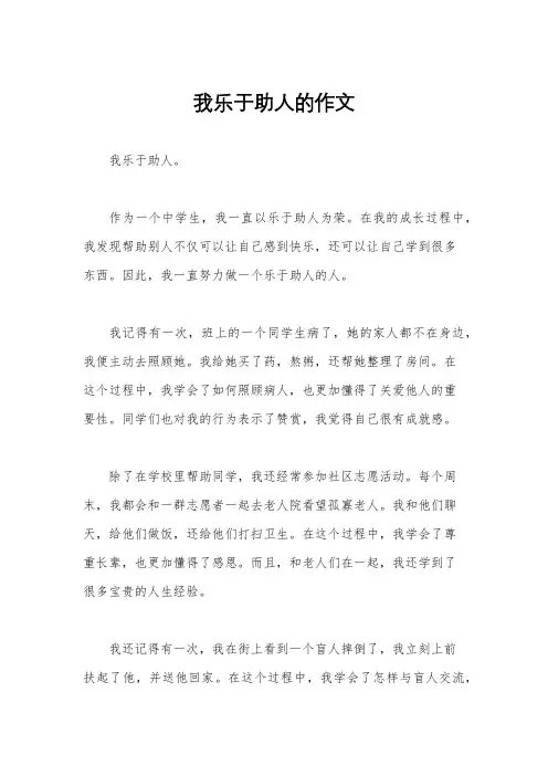 我乐于助人的作文